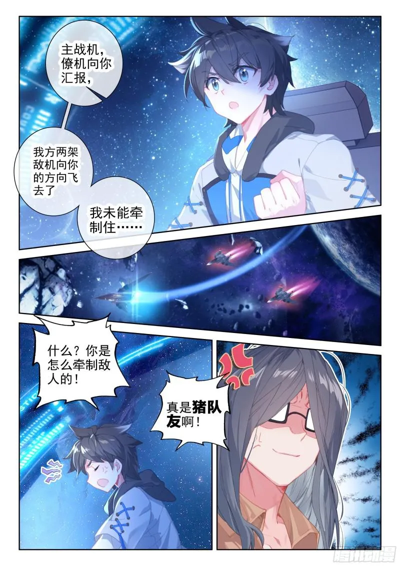 僚机 第11页