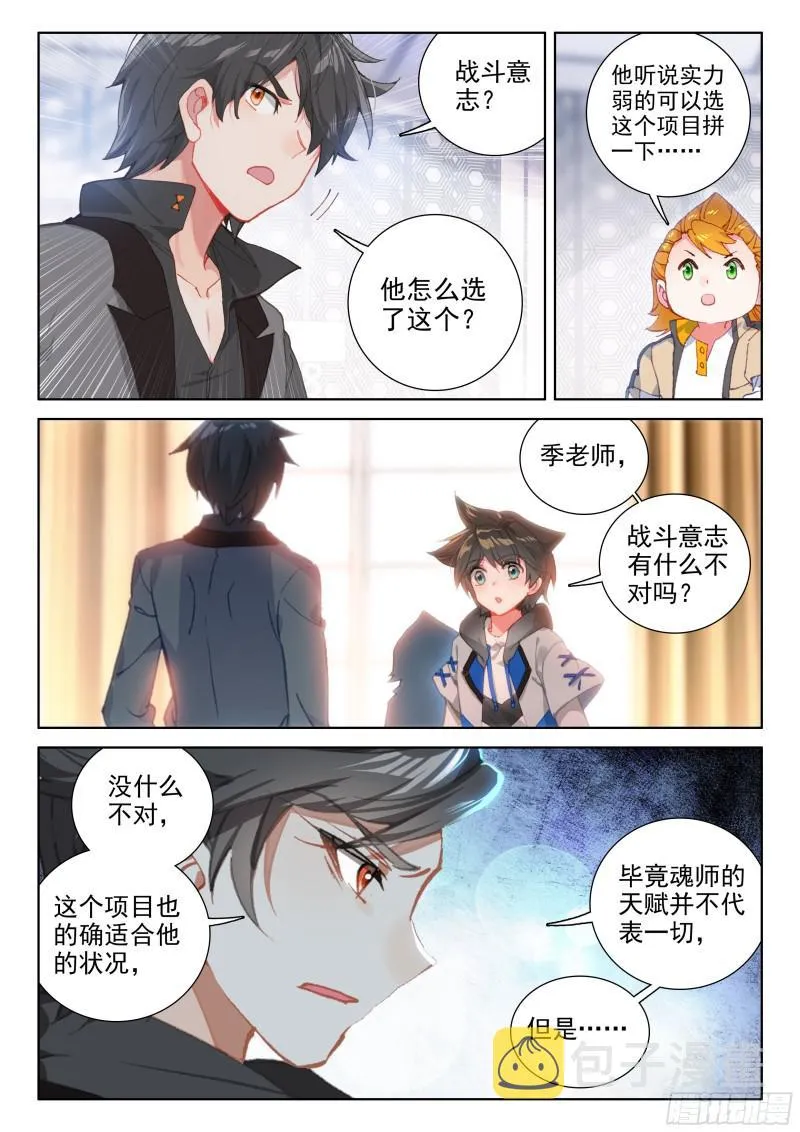 刘锋的意志 第4页