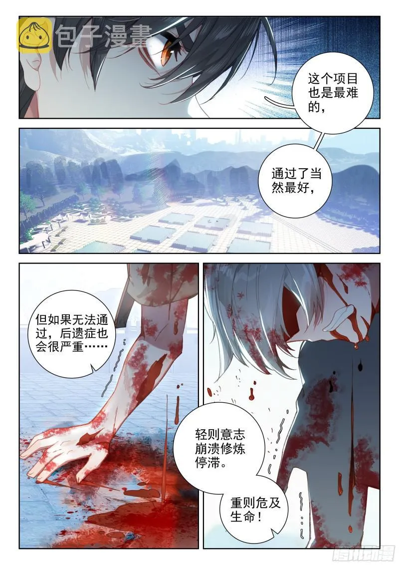 刘锋的意志 第5页