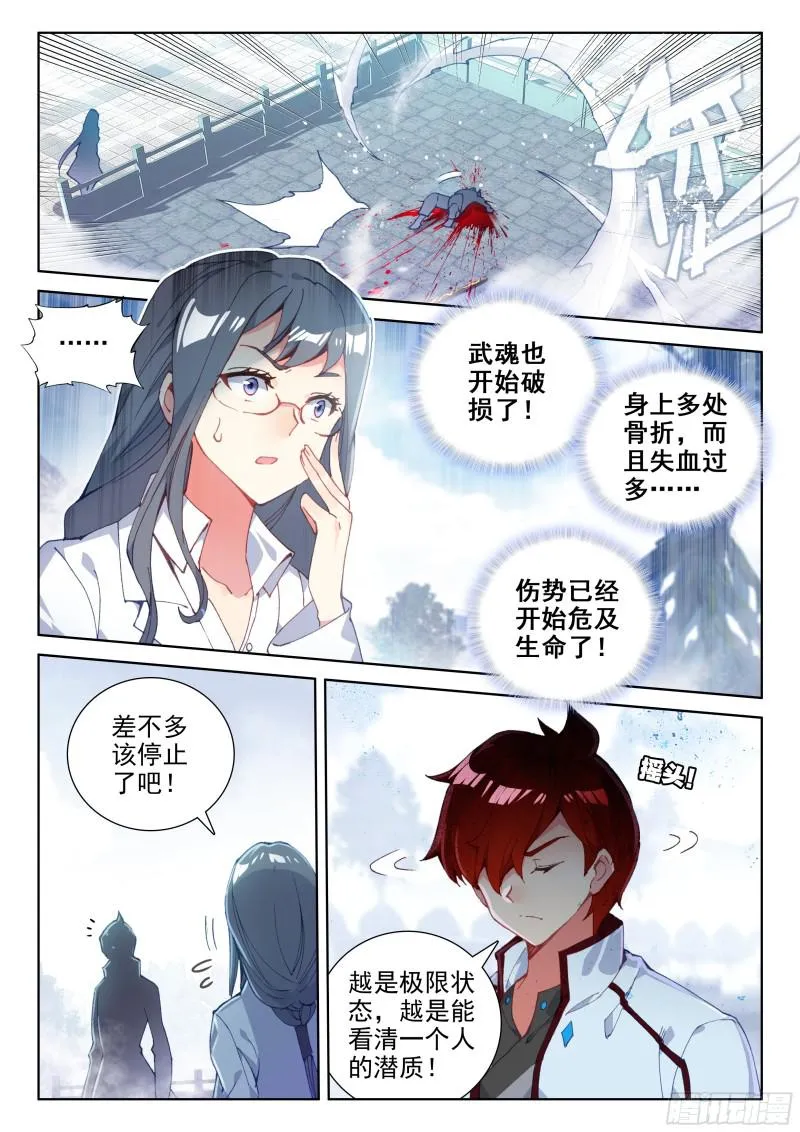 刘锋的意志 第9页