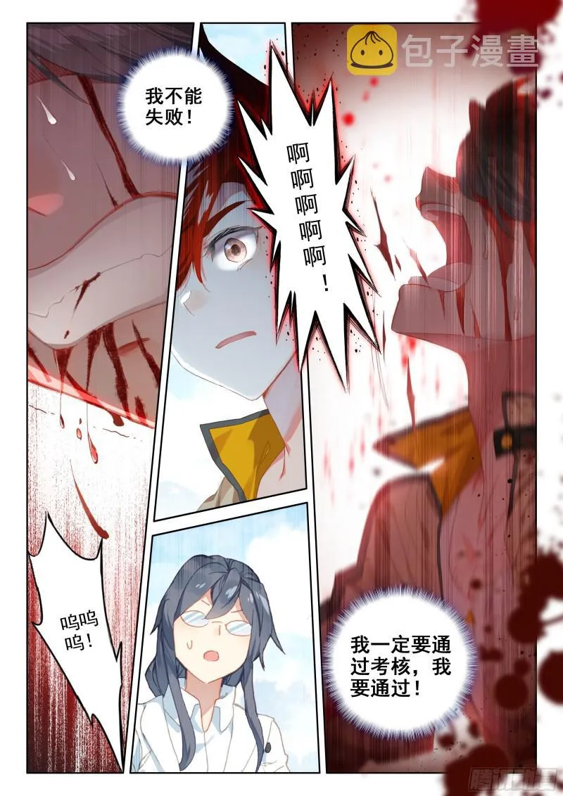 刘锋的意志 第16页