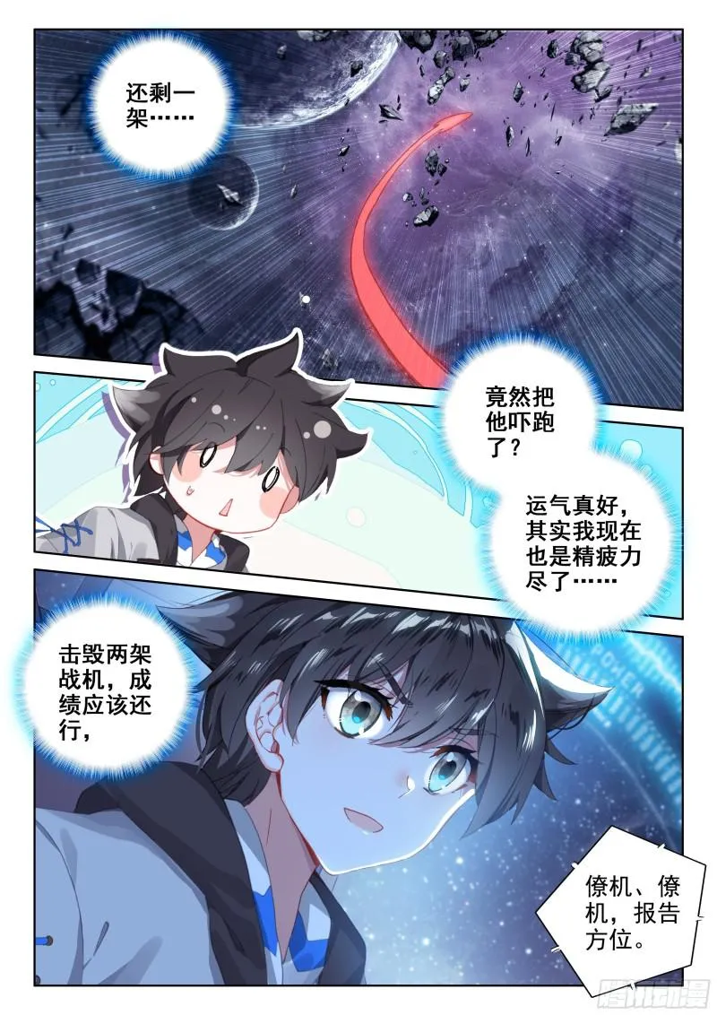 我是“撩机” 第4页