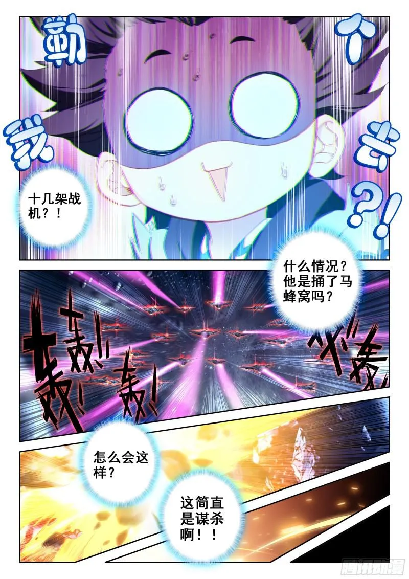 我是“撩机” 第7页
