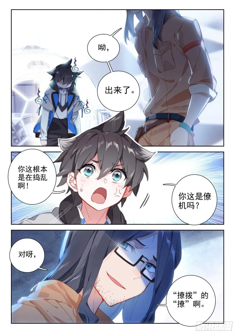 我是“撩机” 第8页