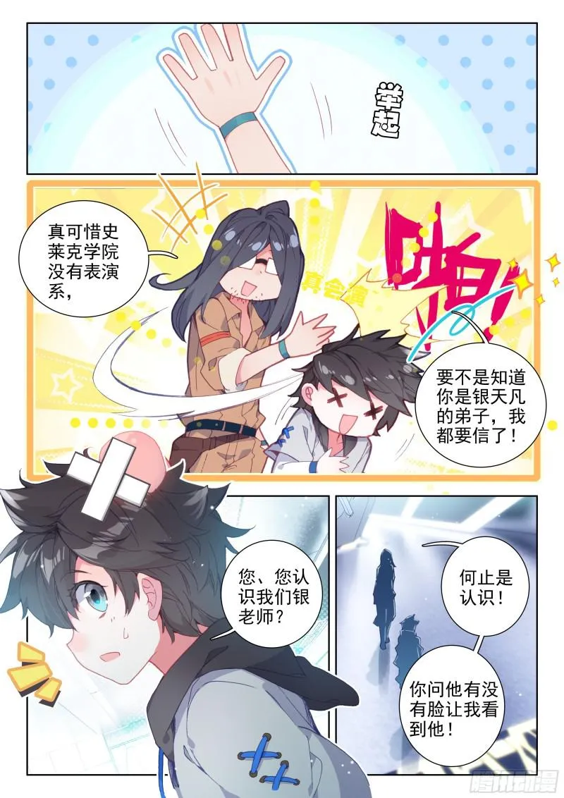 我是“撩机” 第12页