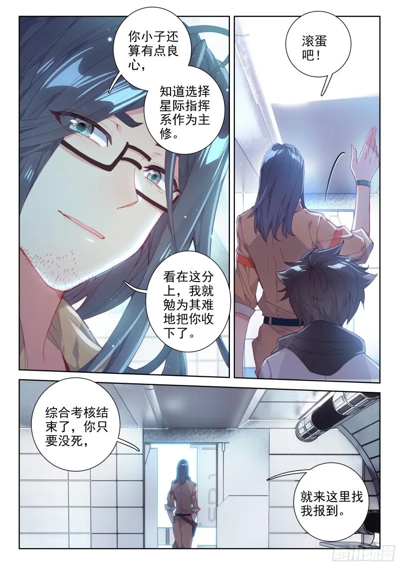 我是“撩机” 第13页