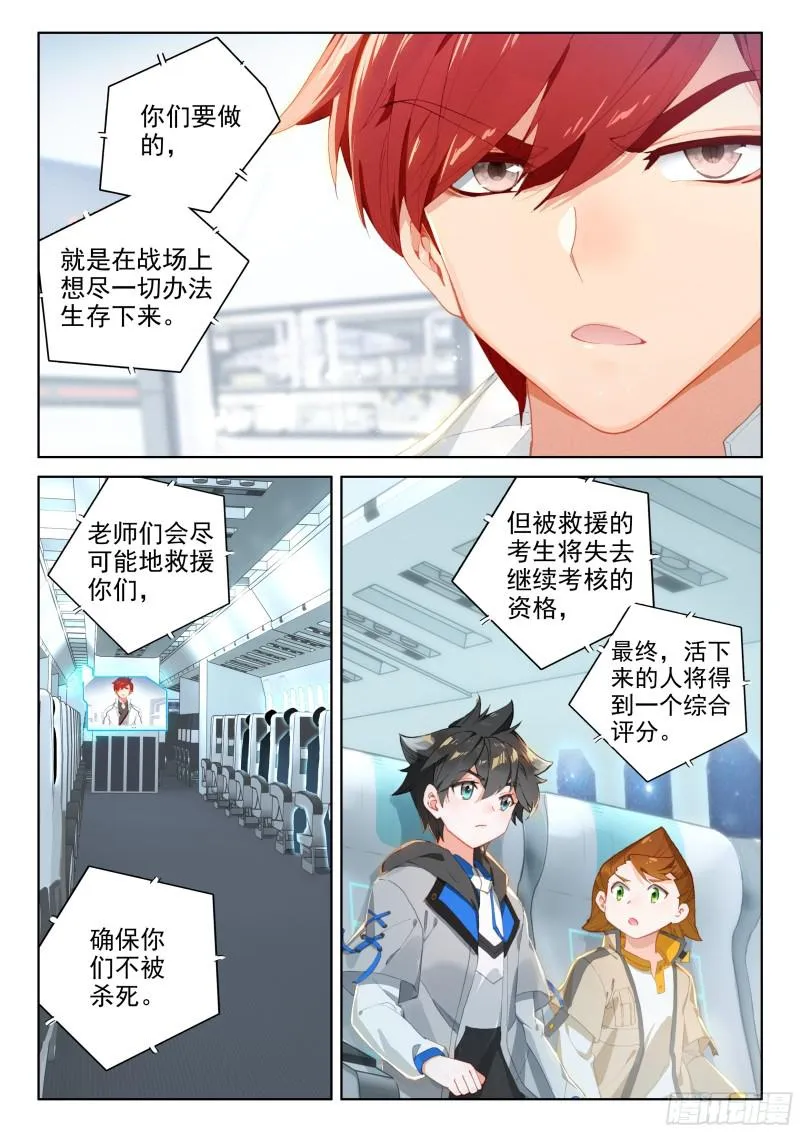 行星生存 第4页