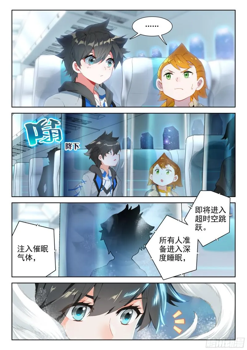 行星生存 第5页