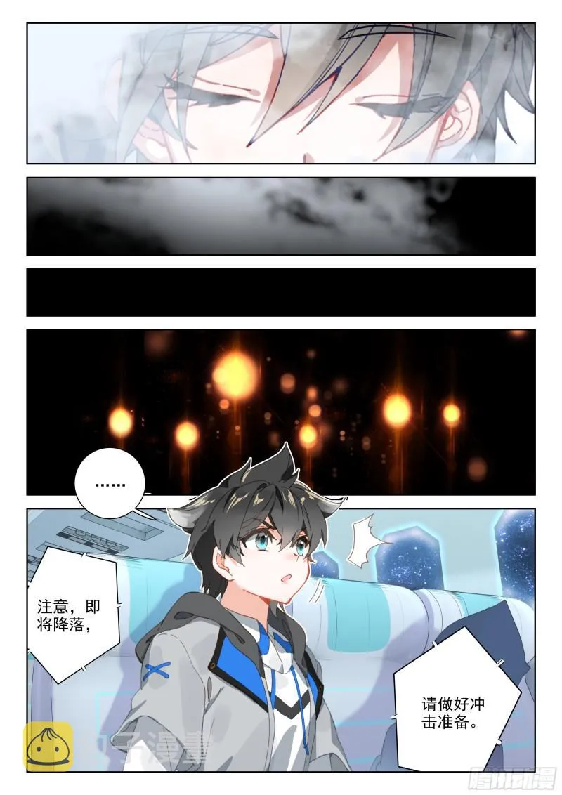 行星生存 第6页