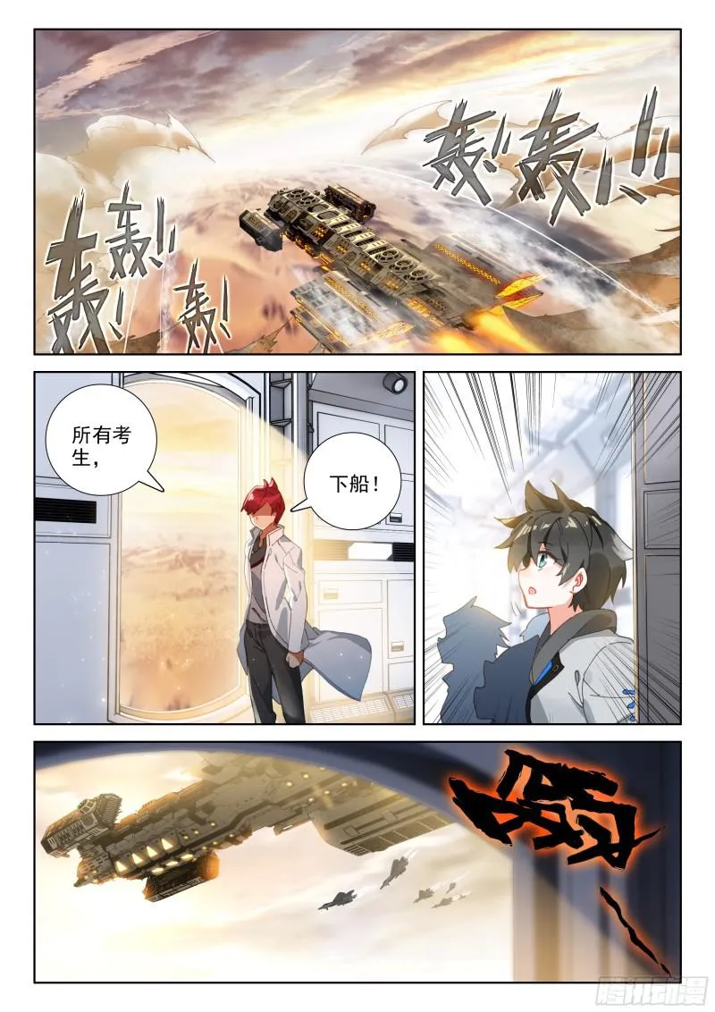 行星生存 第7页