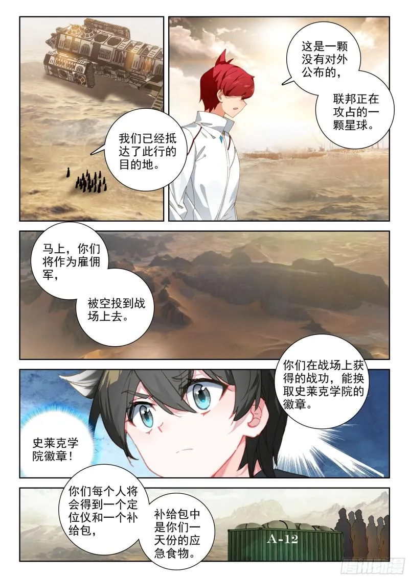 行星生存 第9页