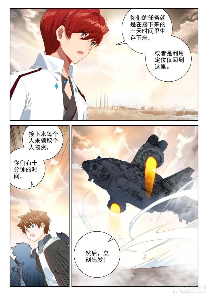行星生存 第10页