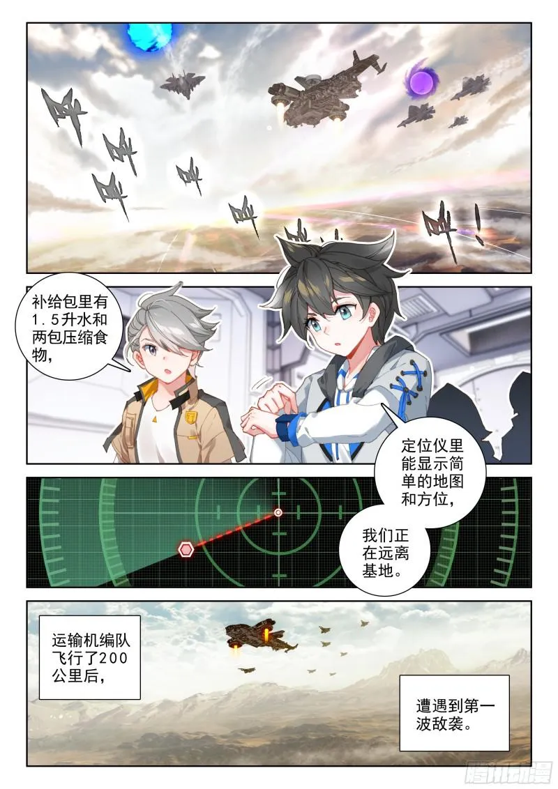 行星生存 第11页