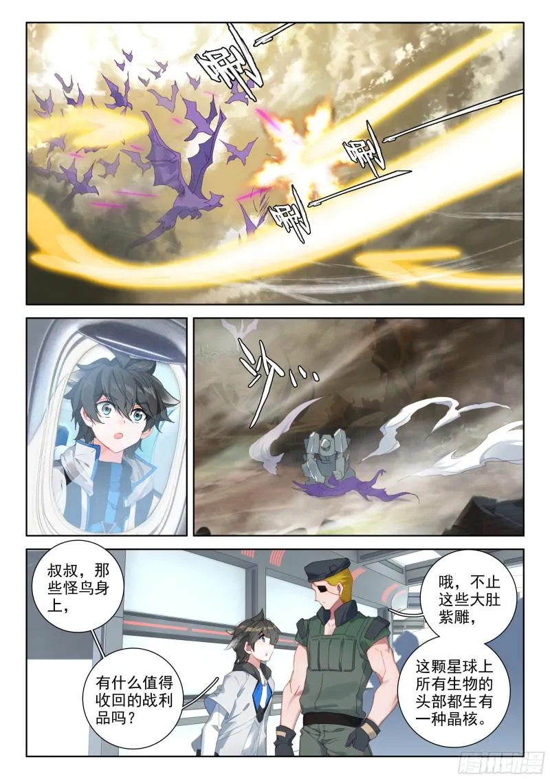 行星生存 第12页