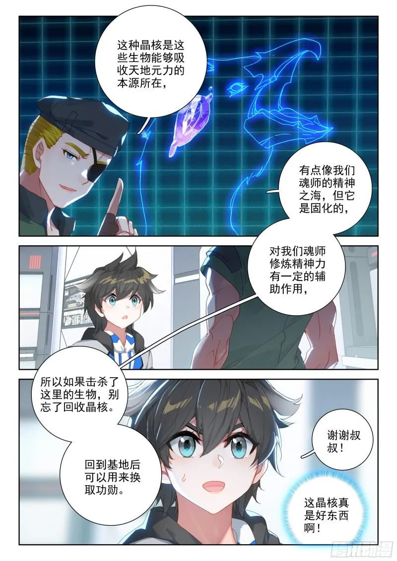 行星生存 第13页