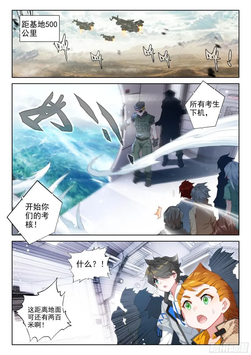 行星生存 第14页