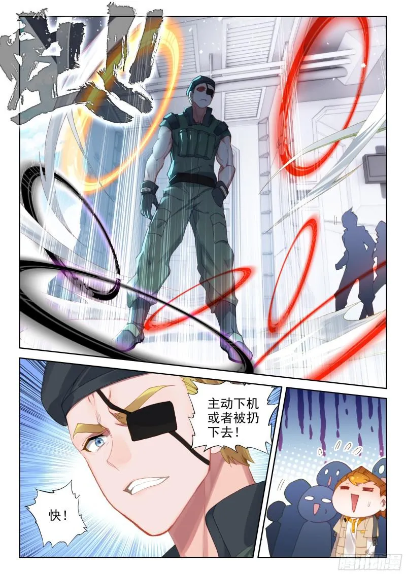 行星生存 第15页