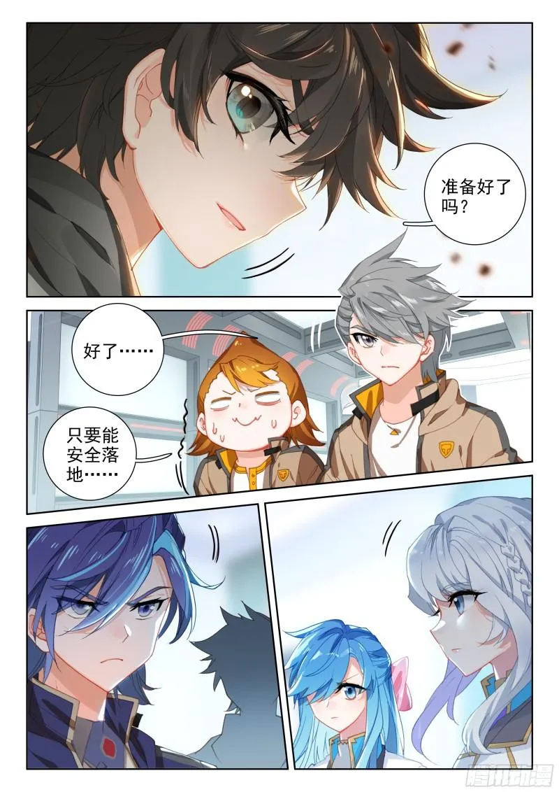行星生存 第16页