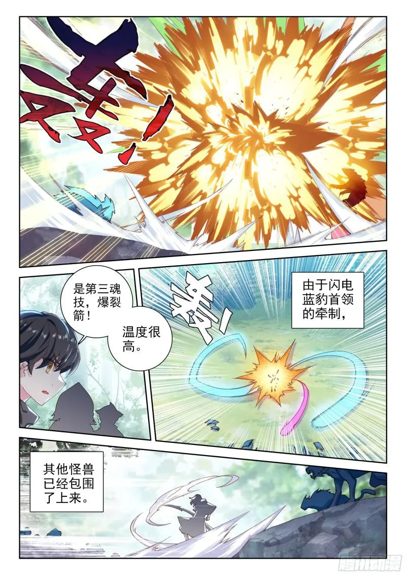 强悍的原恩辉辉 第5页