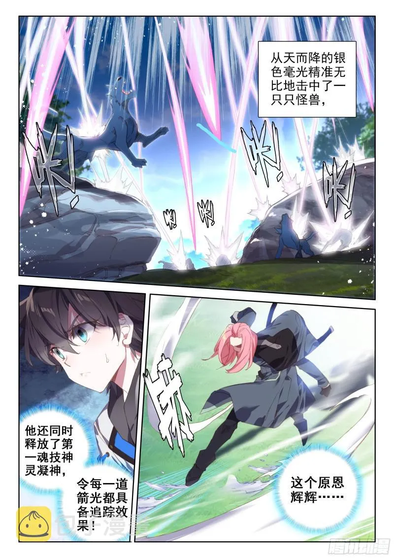 强悍的原恩辉辉 第7页