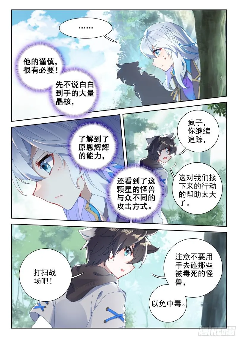 强悍的原恩辉辉 第12页