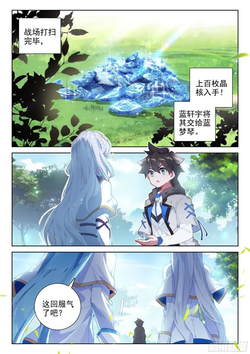 强悍的原恩辉辉 第13页