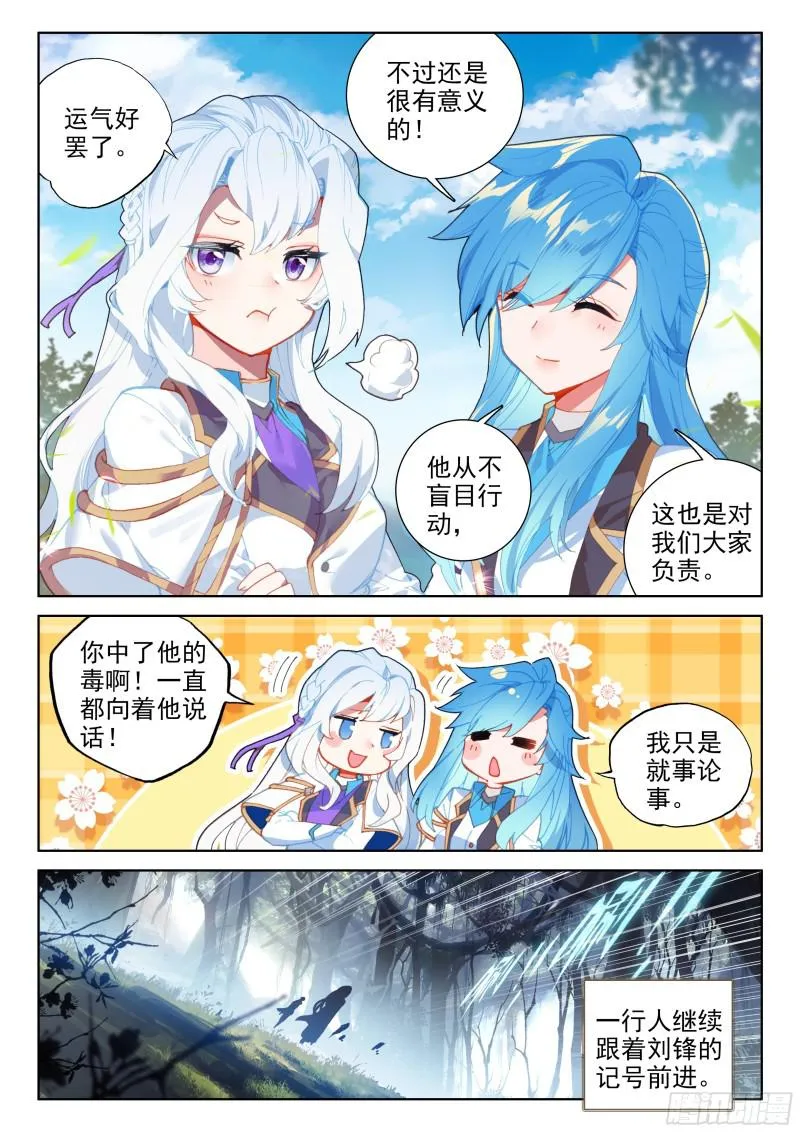 强悍的原恩辉辉 第14页