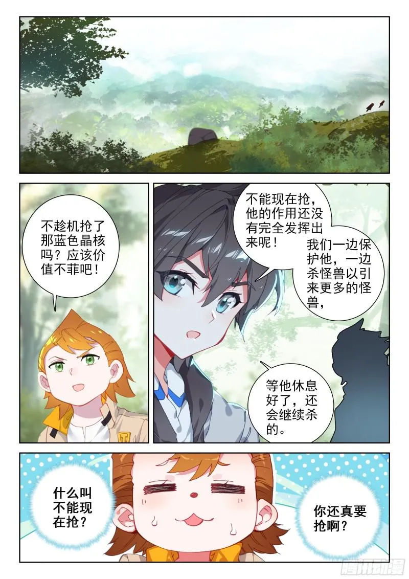 强悍的原恩辉辉 第17页