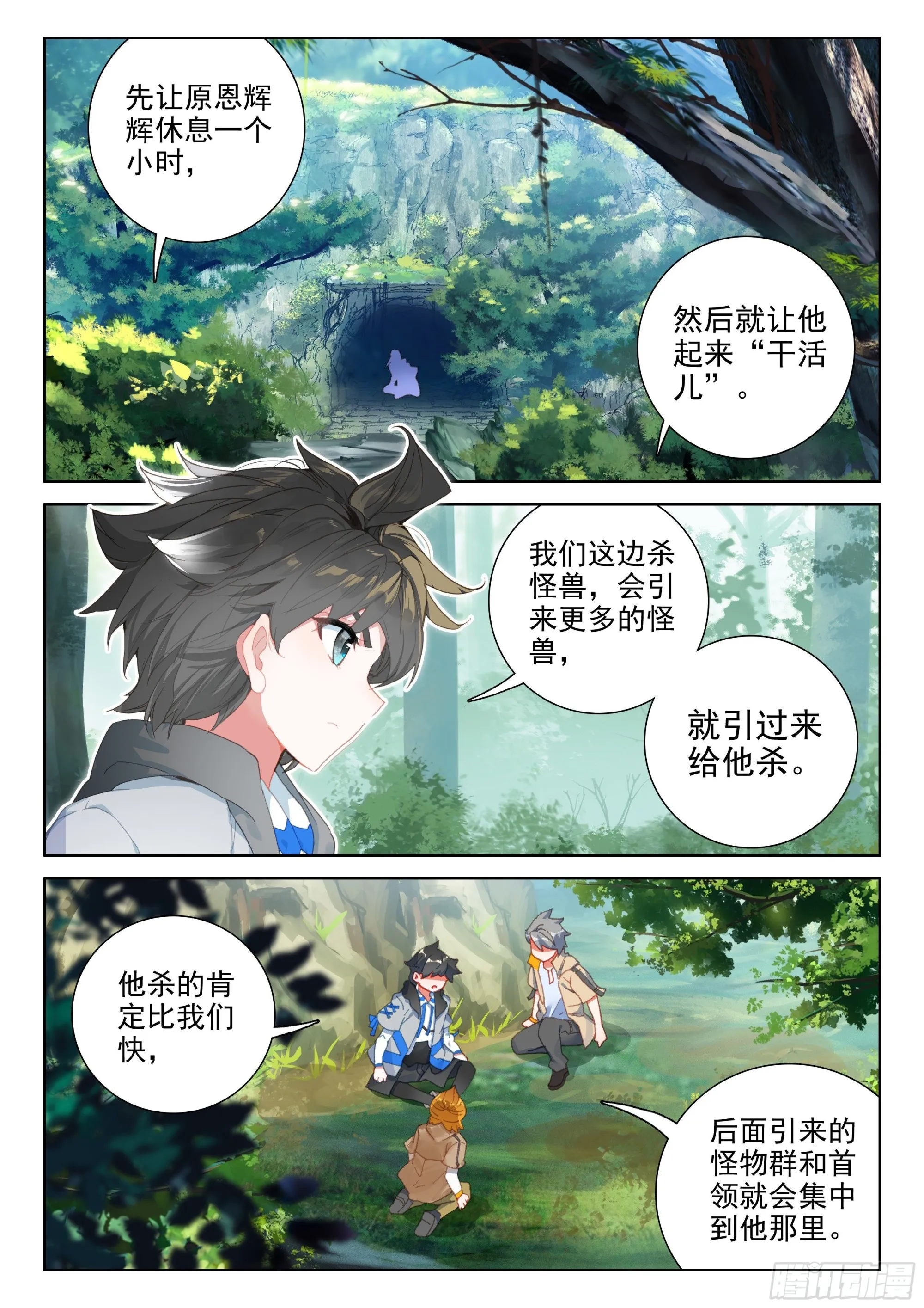 救人！ 第2页