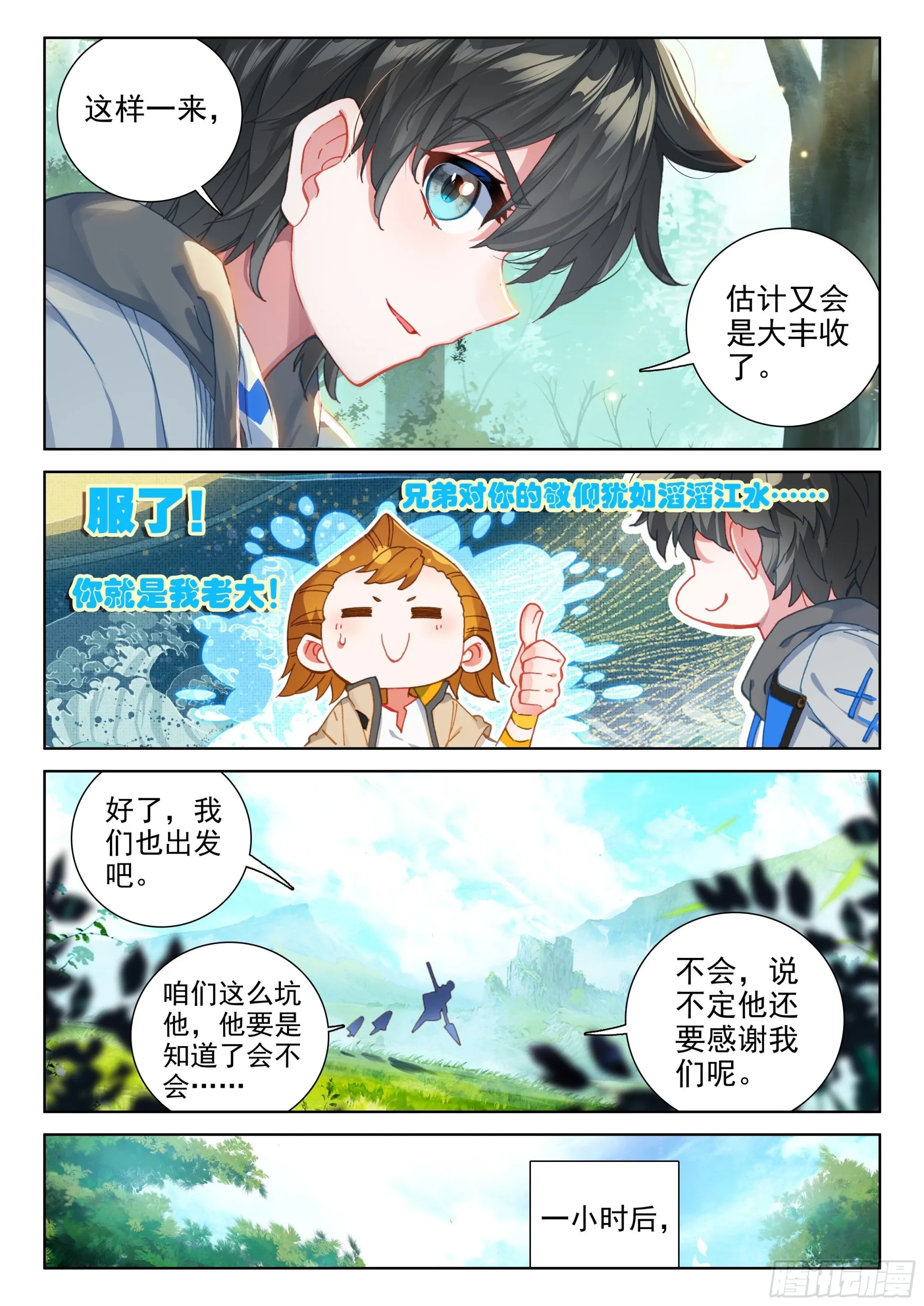 救人！ 第3页