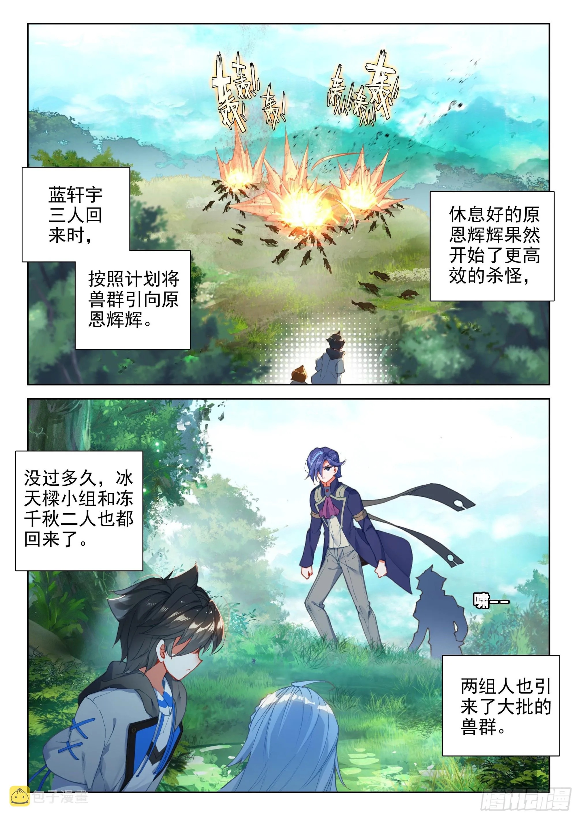 救人！ 第4页