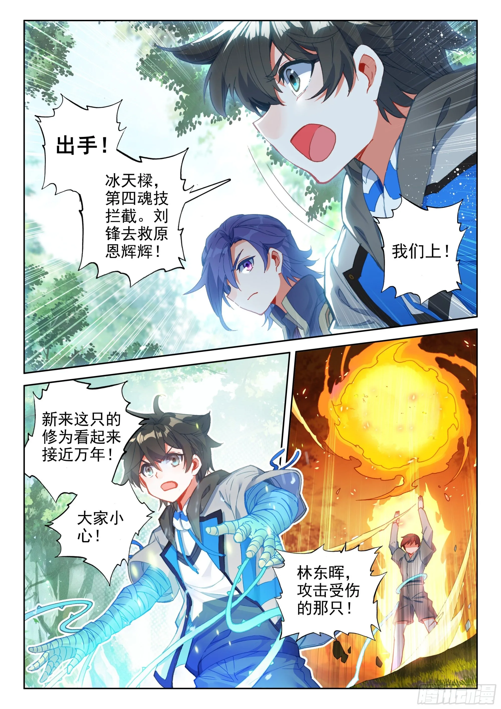 救人！ 第10页