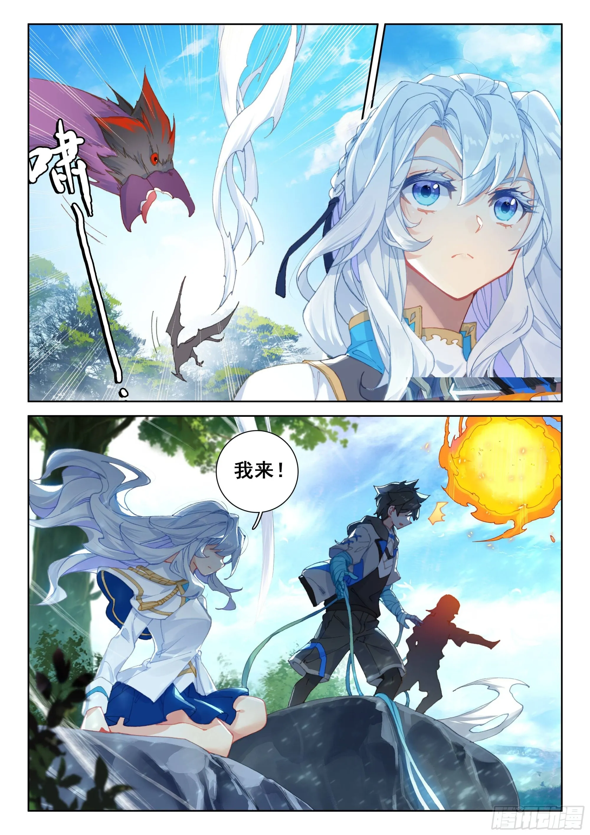 救人！ 第13页
