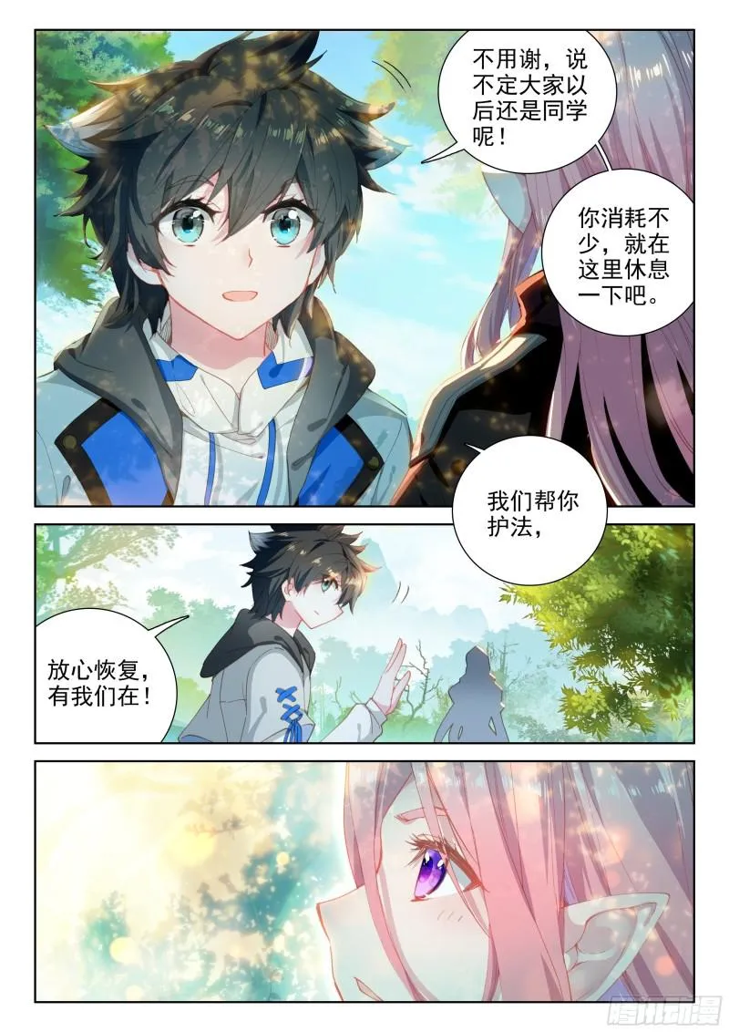 秘密！ 第13页