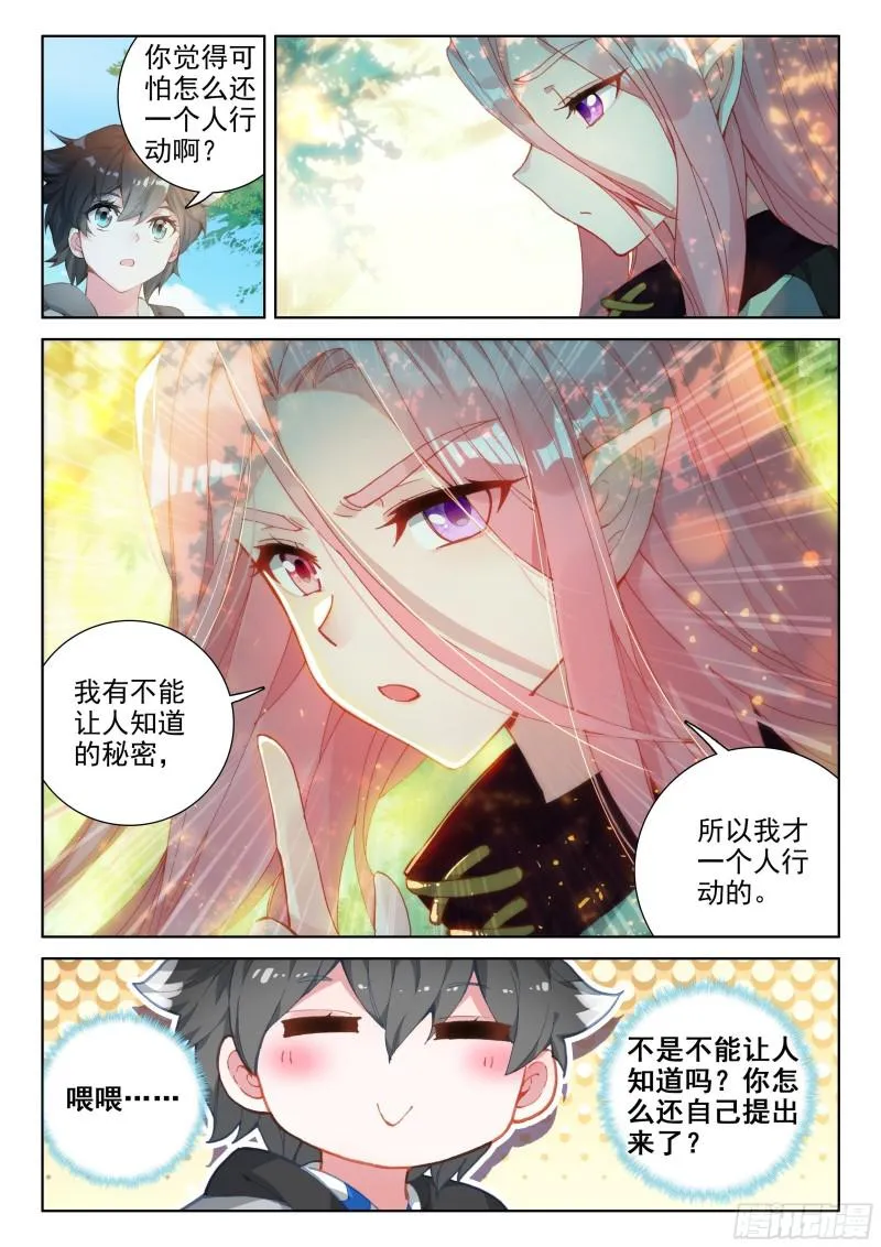 秘密！ 第17页