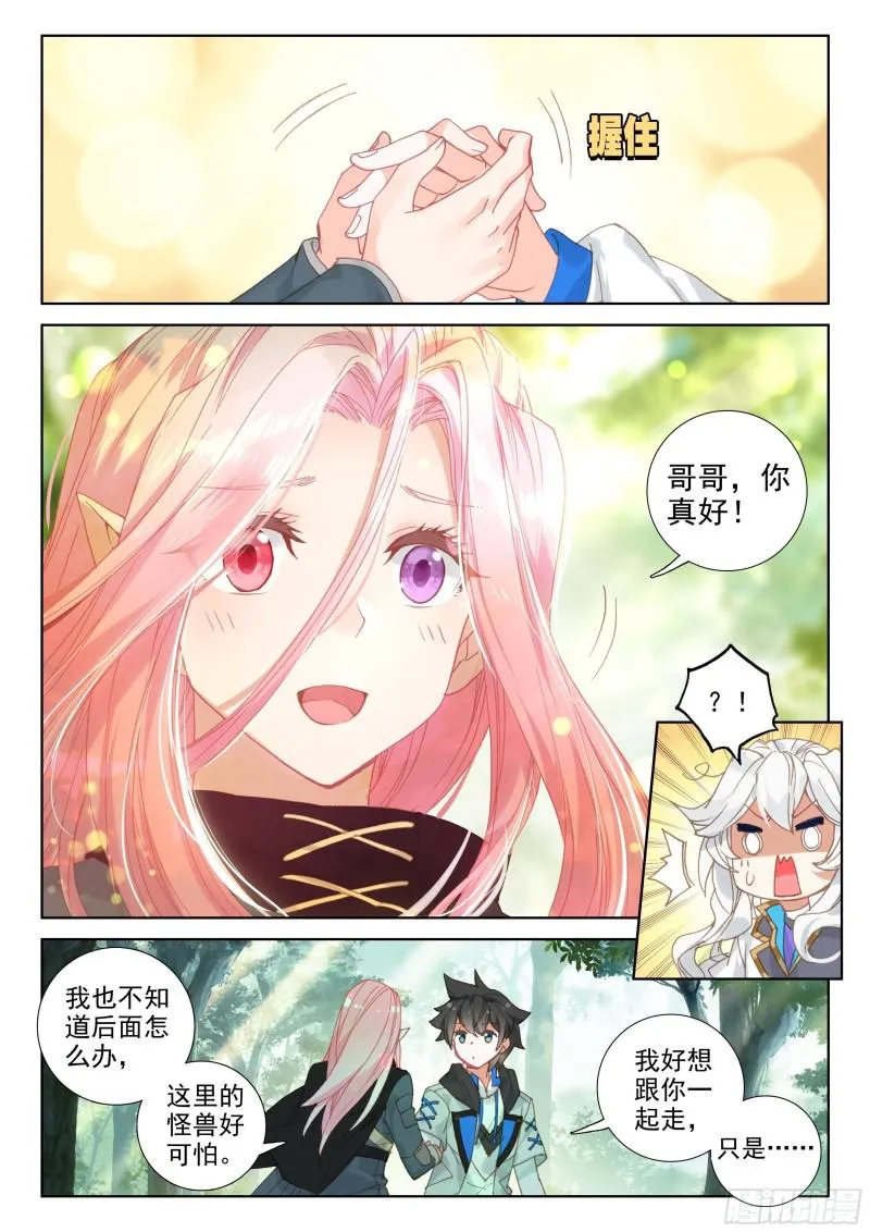 哥哥你真好 第4页