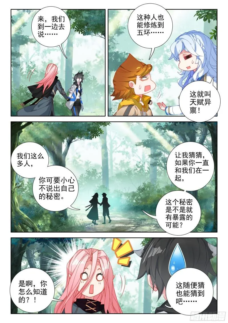 哥哥你真好 第5页