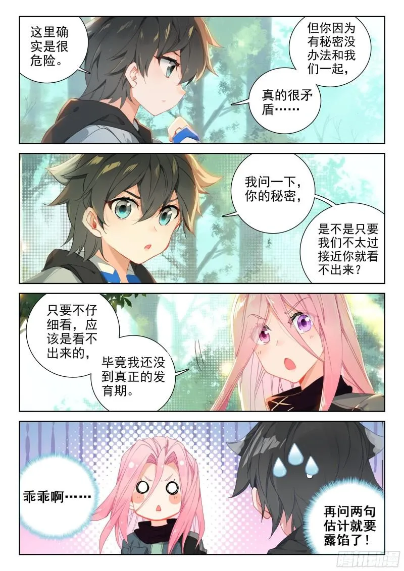 哥哥你真好 第6页
