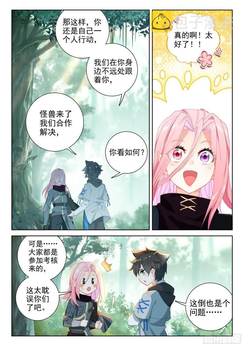 哥哥你真好 第7页