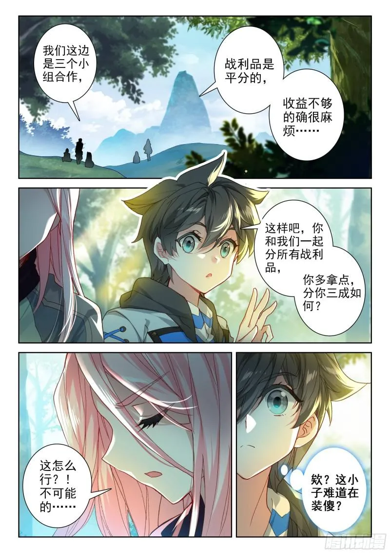 哥哥你真好 第8页