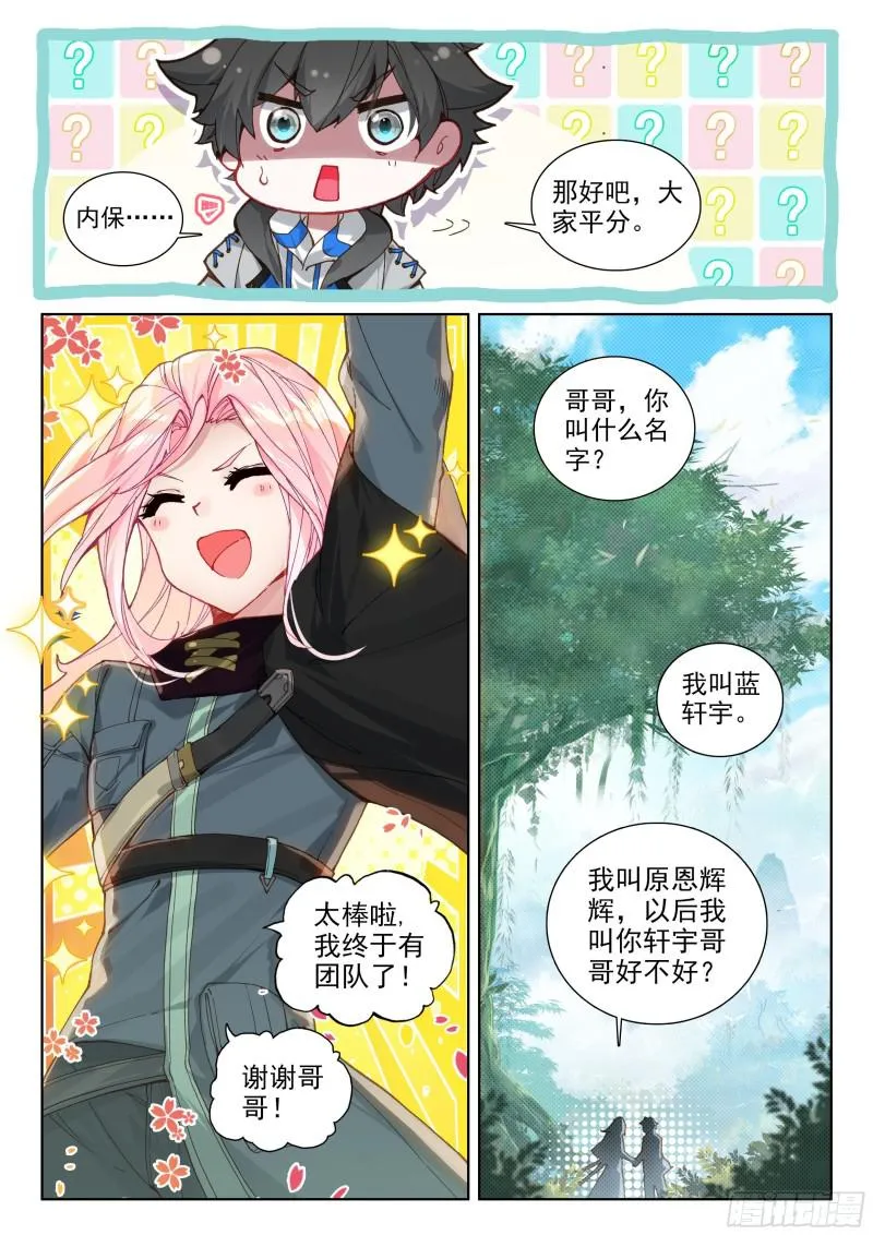 哥哥你真好 第10页