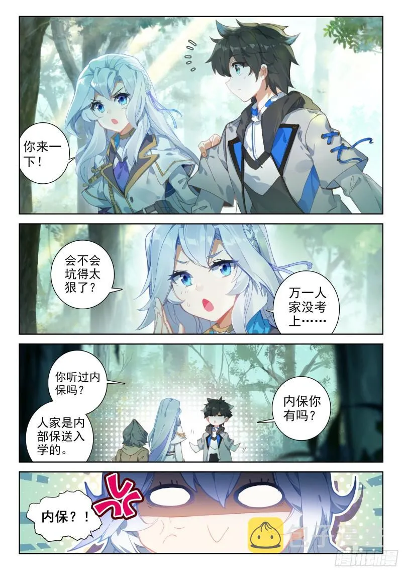 哥哥你真好 第12页