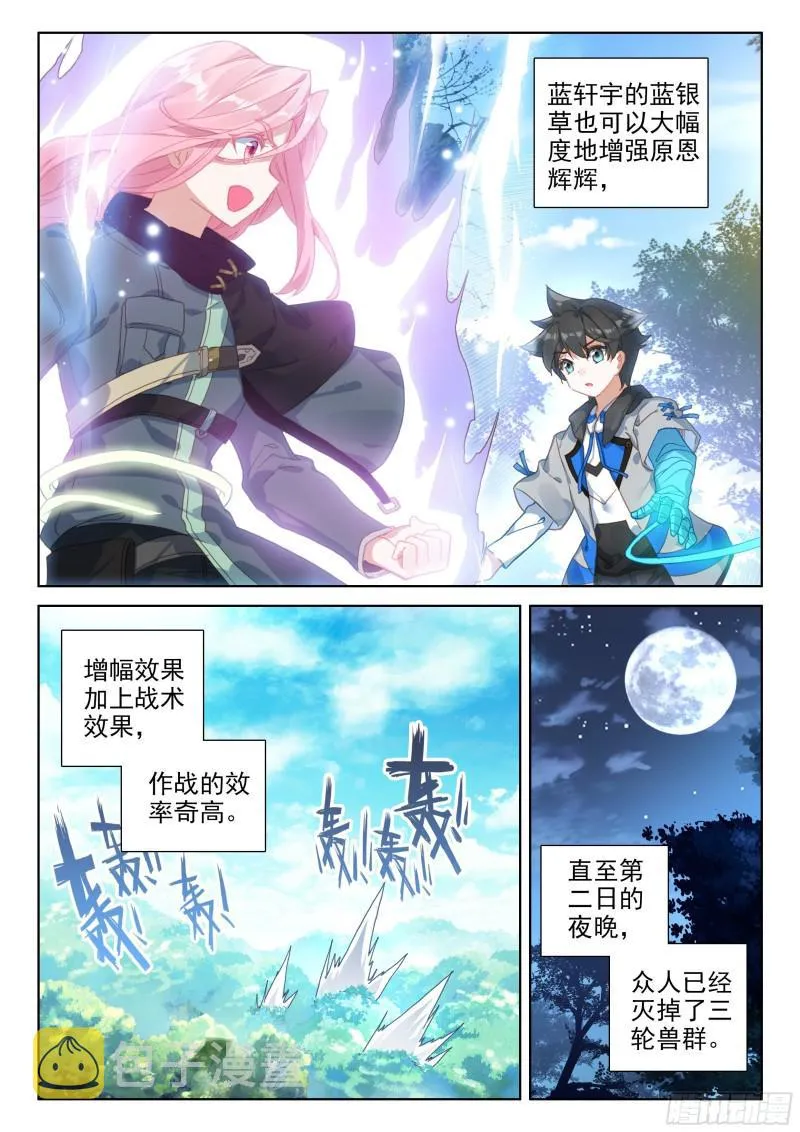 哥哥你真好 第14页