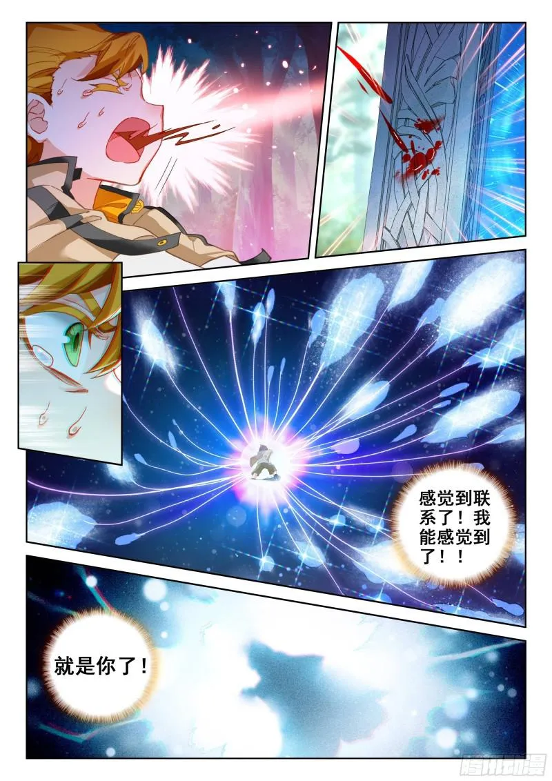 爆发反抗 第7页