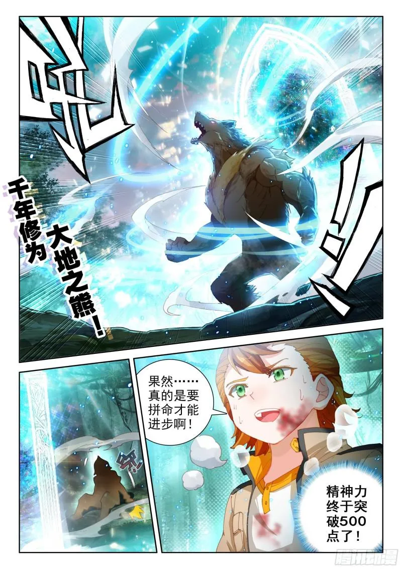 爆发反抗 第8页