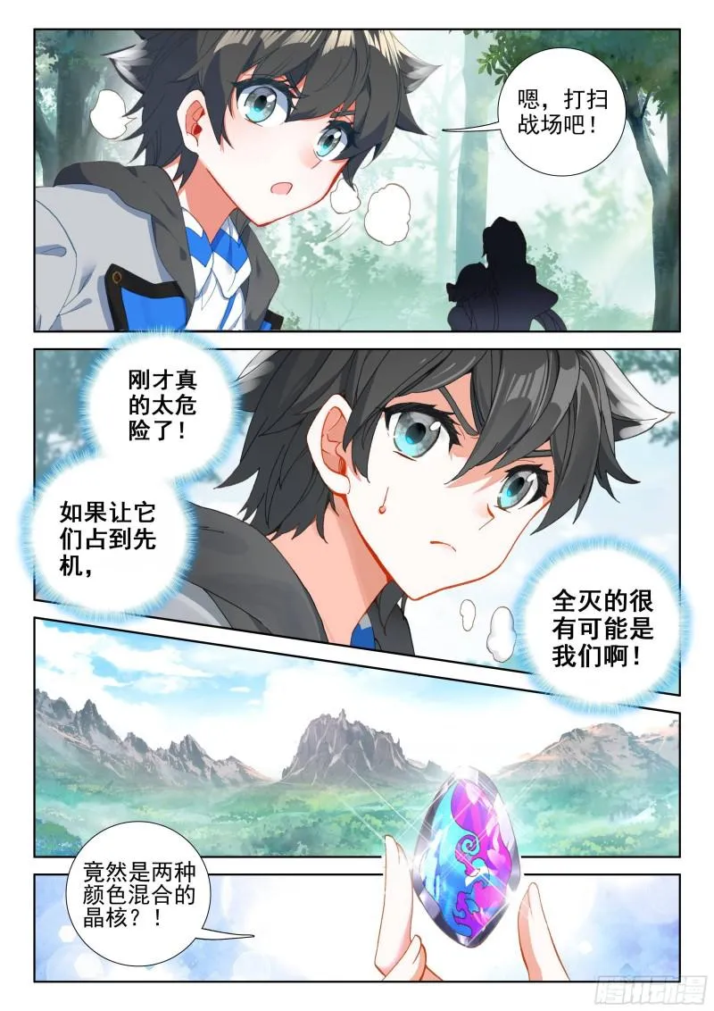 双头猿猴王 第3页