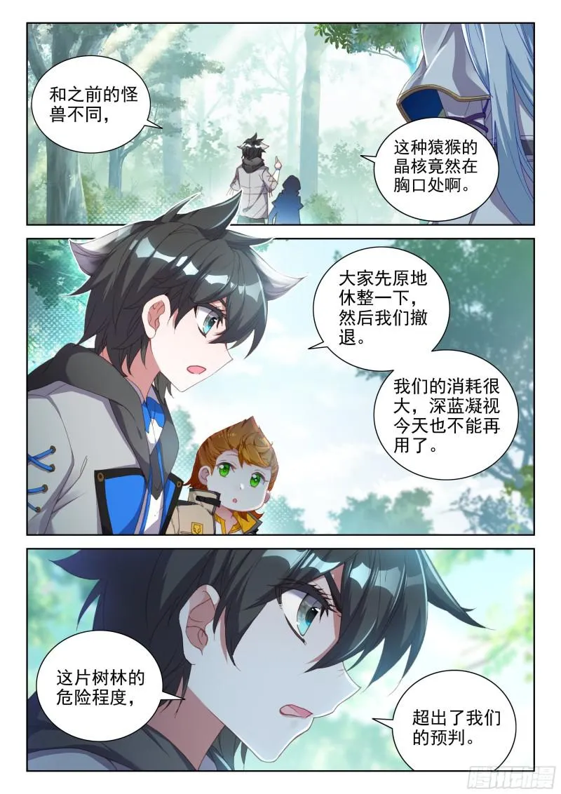 双头猿猴王 第4页