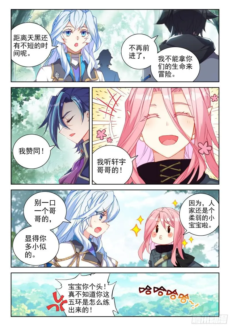 双头猿猴王 第5页