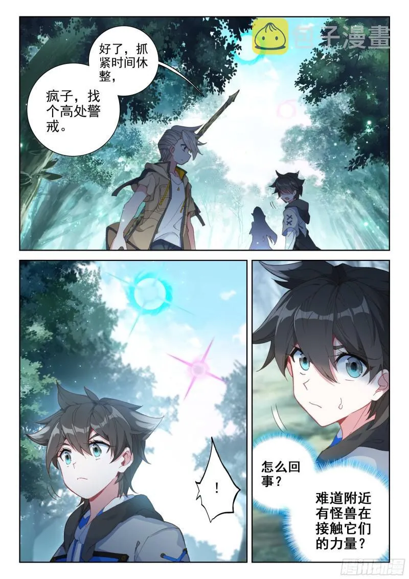 双头猿猴王 第6页