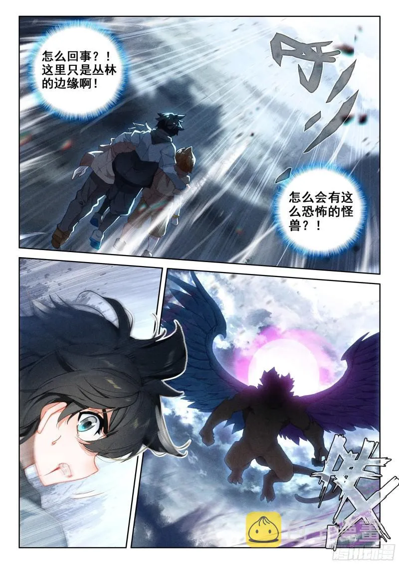 双头猿猴王 第10页